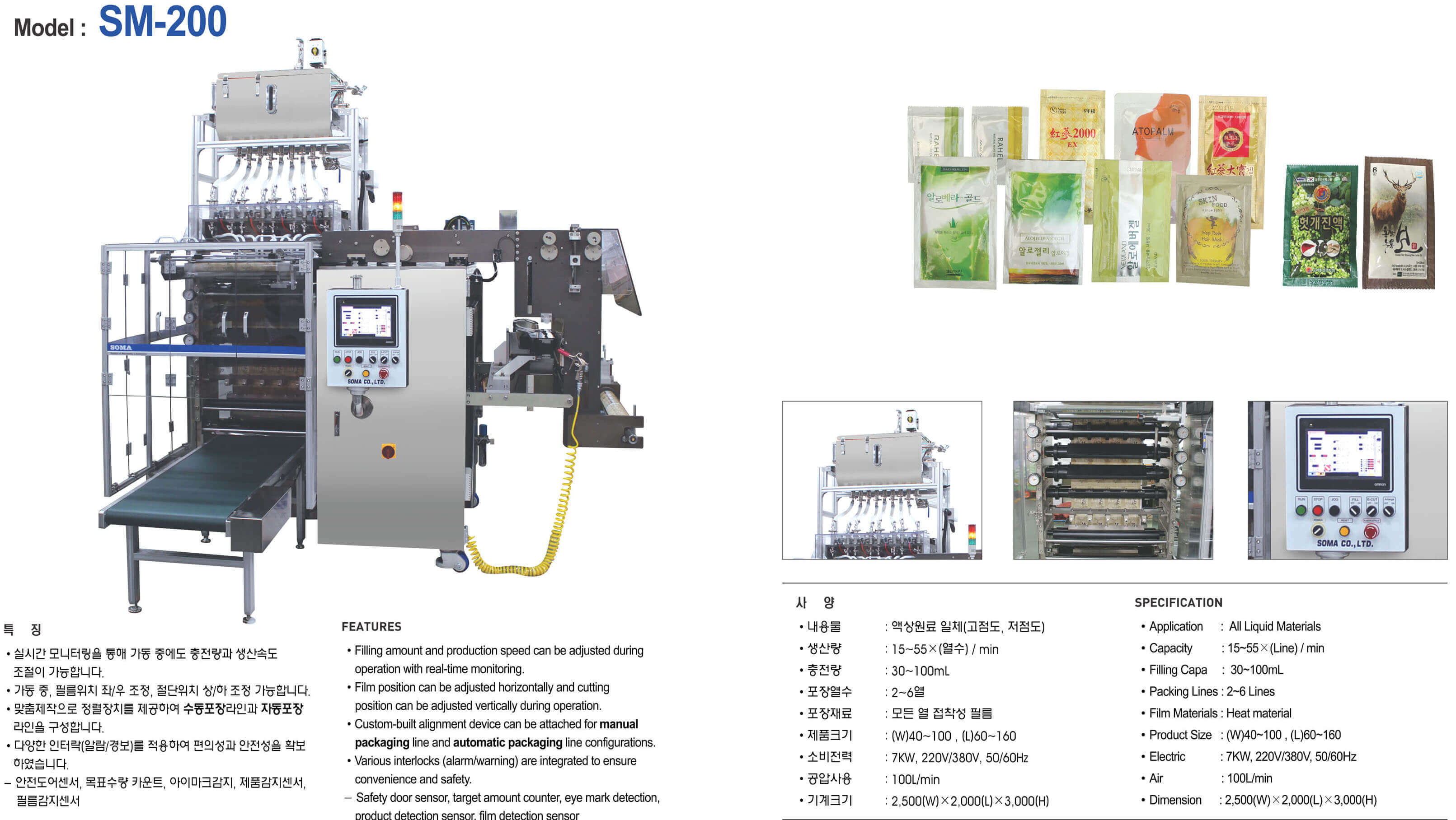 Liquid Automatic Packer