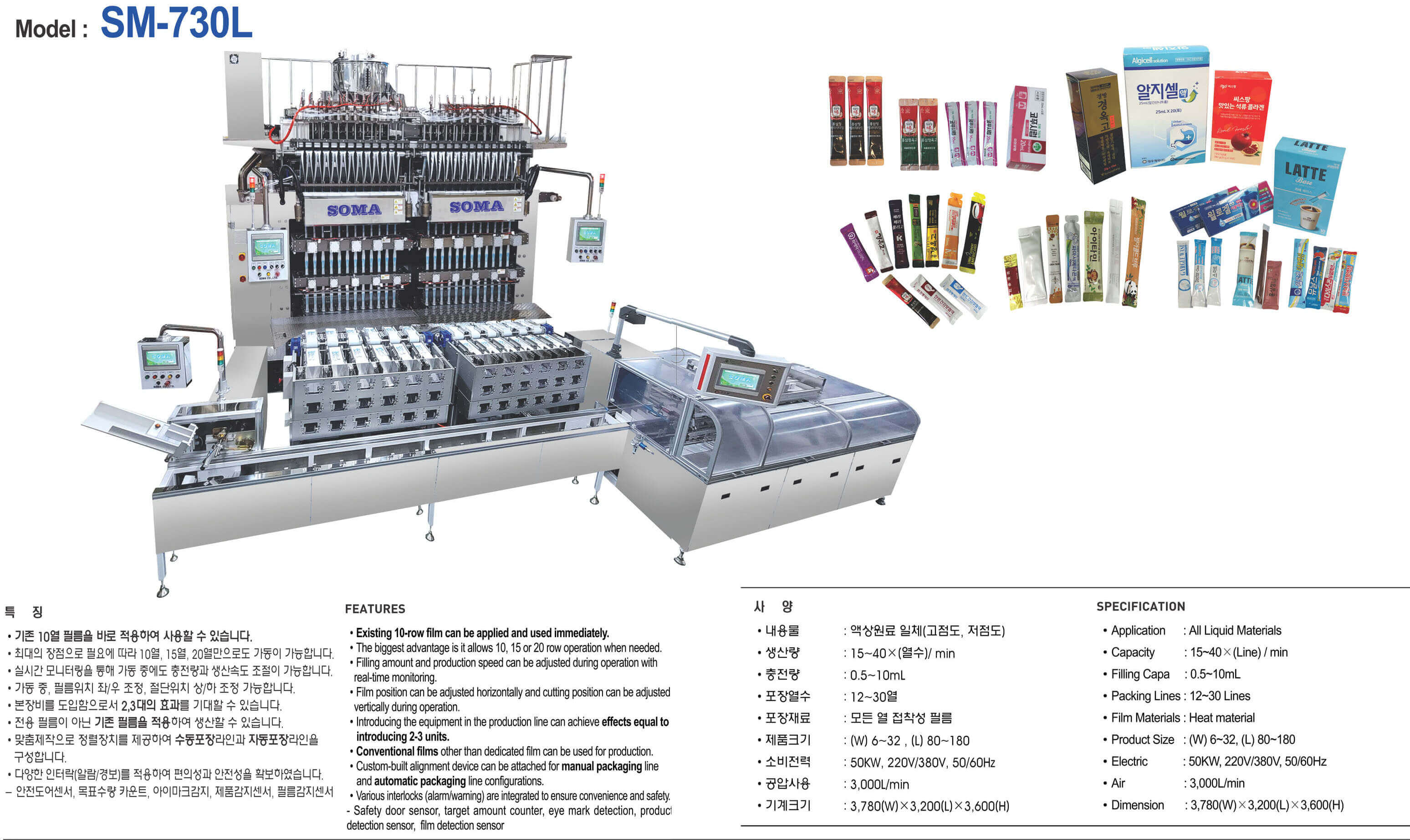 Liquid Automatic Packer