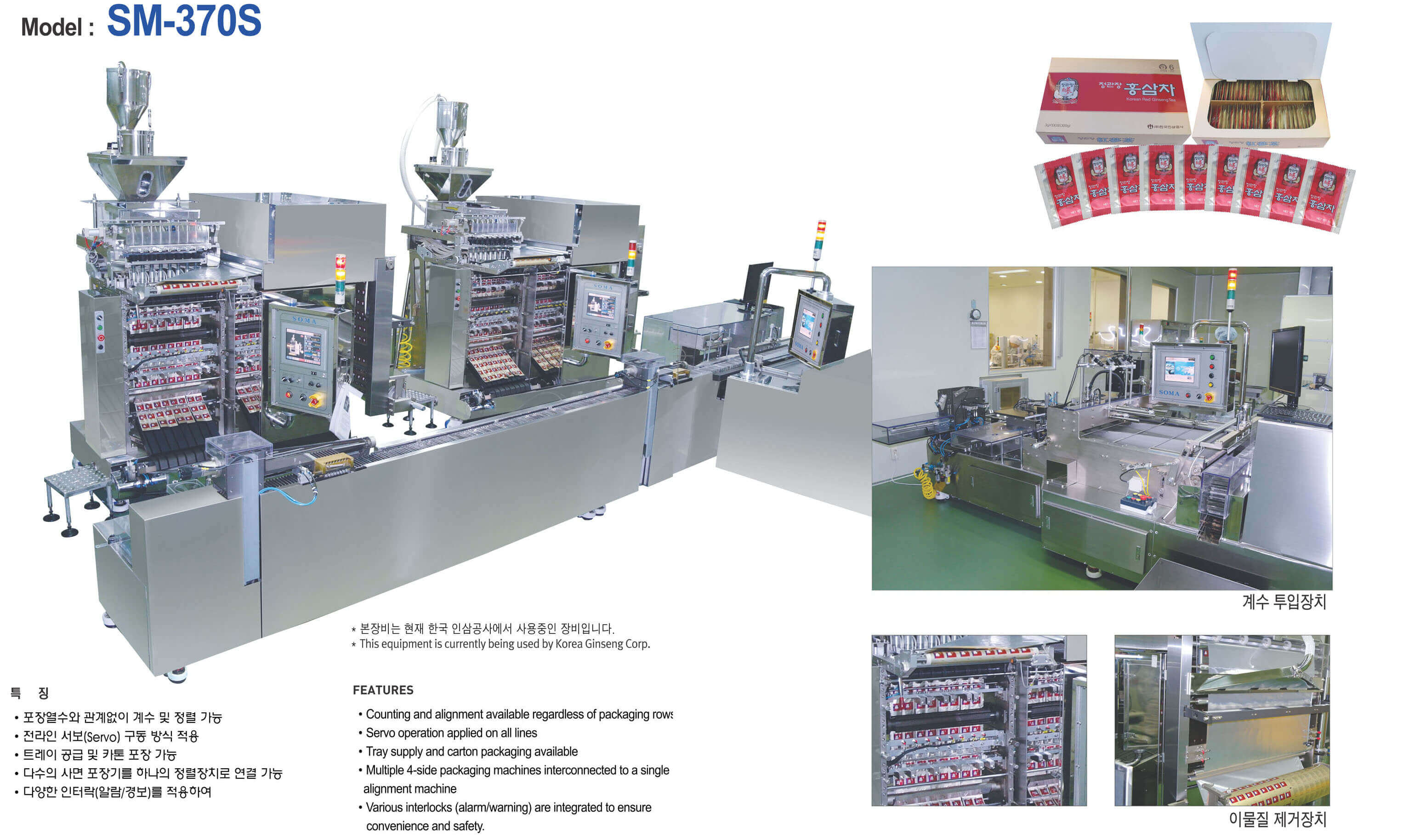 powder-granule-4-side-packing-array-line